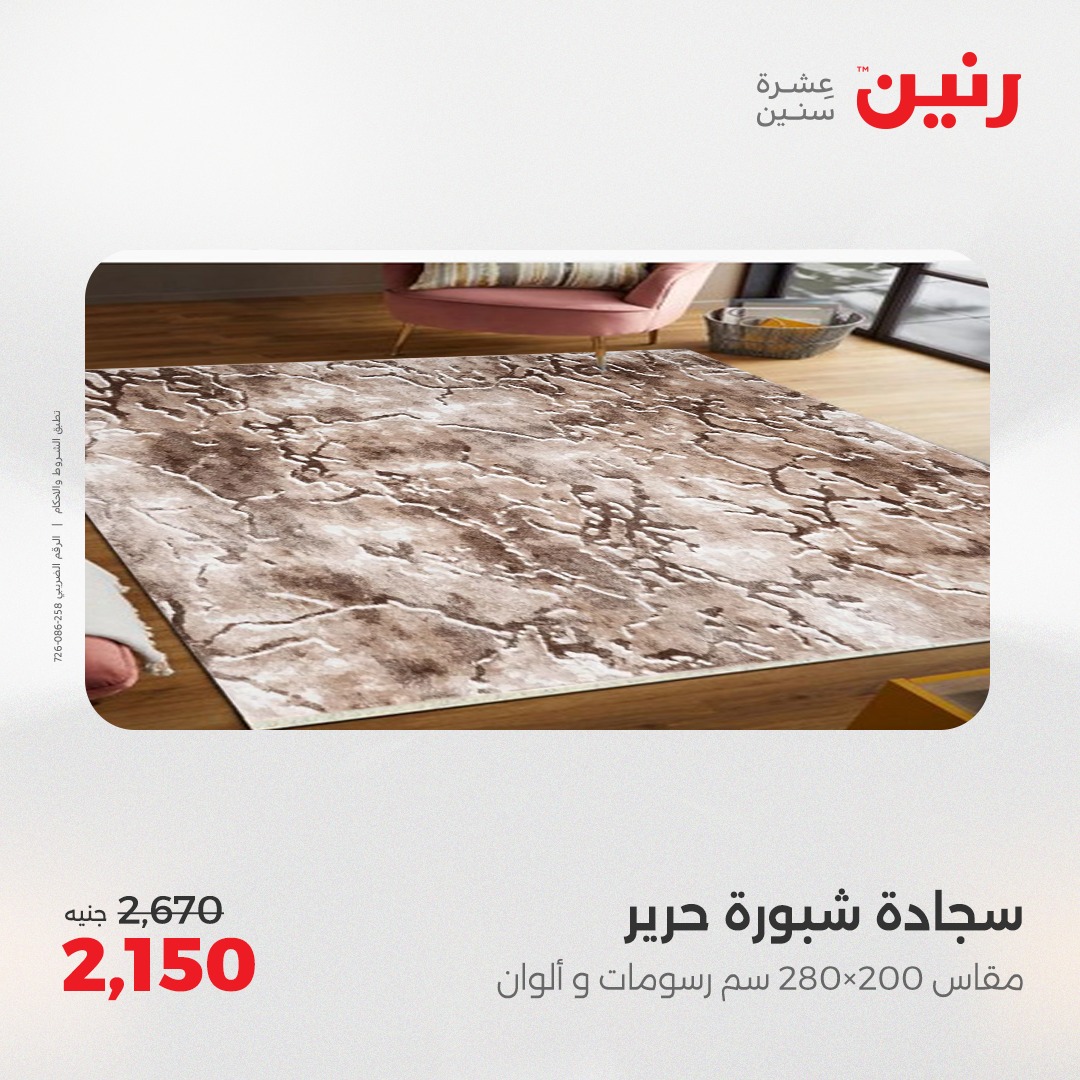 raneen offers from 6may to 7may 2025 عروض رنين من 6 مايو حتى 7 مايو 2025 صفحة رقم 95